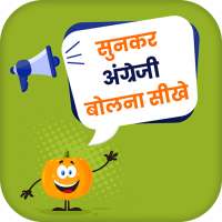 Sunkar English Bolna Sikhe on 9Apps