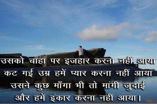 Hindi Dard Bhari Shayari 7 تصوير الشاشة