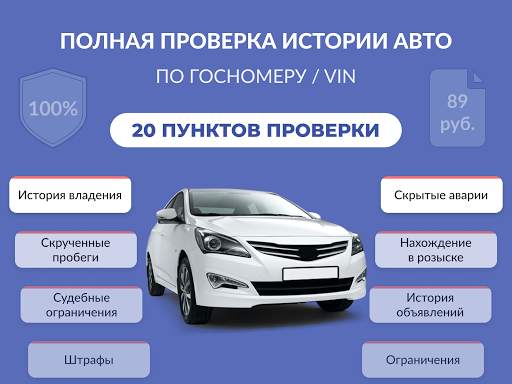 Avtoproverka - проверка авто screenshot 9