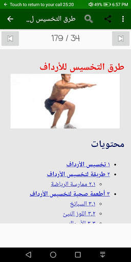 التخلص من الوزن الزائد screenshot 8