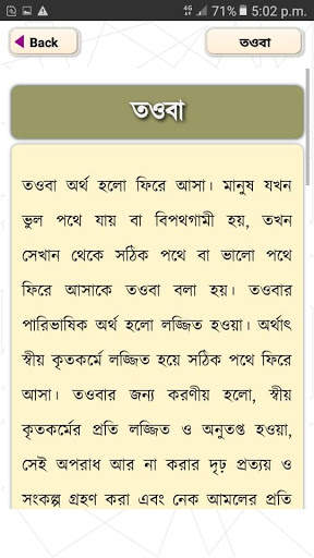 সাইয়েদুল ইস্তেগফার ~ Sayedul Estegfar Bangla Free screenshot 2