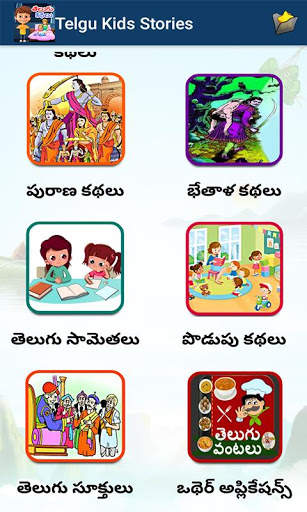 Telugu Kids Stories screenshot 4