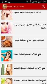 وصفات تجميلية طبيعية 3 تصوير الشاشة