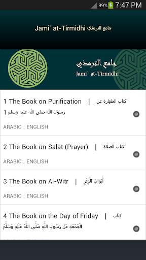 جامع الترمذي ( الحديث الشريف ) screenshot 1