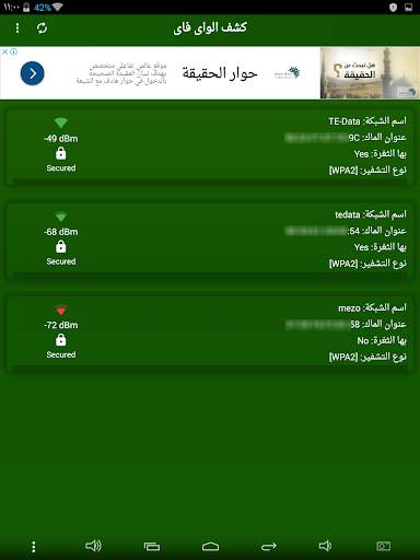 كشف الواى فاى WiFi Extract 16 تصوير الشاشة