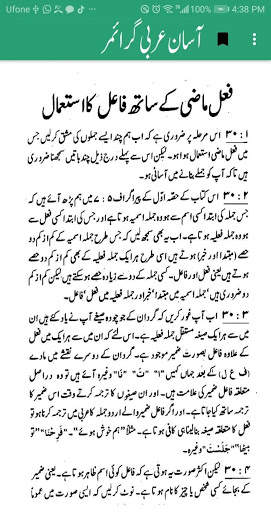 Asan Arabi Grammar screenshot 3