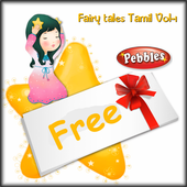 Fairy Tales Tamil Free Vol 1 icon