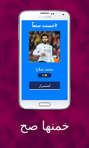 خمنها صح - لعبة تخمين شخصيات 2 تصوير الشاشة