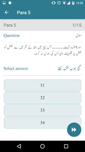 Quran Quiz screenshot 6