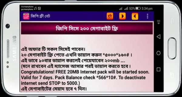 ফ্রি ইন্টারনেট ২০১৬ - free net screenshot 6