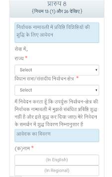 Apply / Download Your Voter ID screenshot 5
