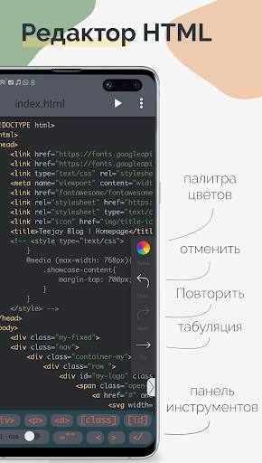 TrebEdit - HTML Pедактор скриншот 1