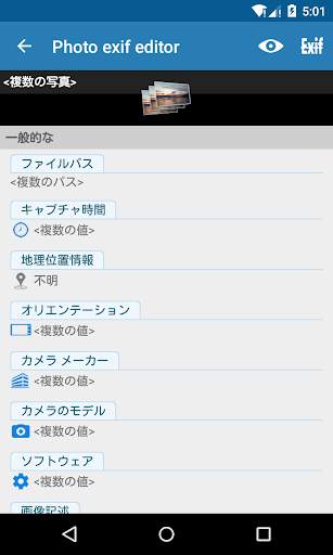 Photo exif editor screenshot 8