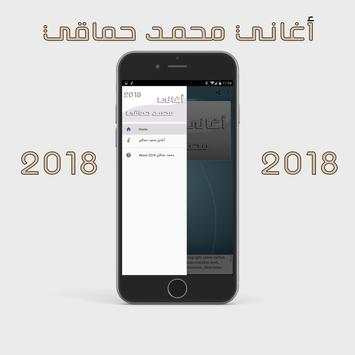 محمد حماقي 2018 Mohamed Hamaki 2 تصوير الشاشة