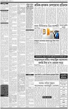 ePaper App for Dainik Assam screenshot 4