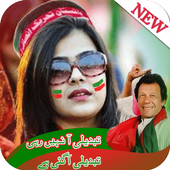 PTI Profile Pic Dp Maker 2017 icon