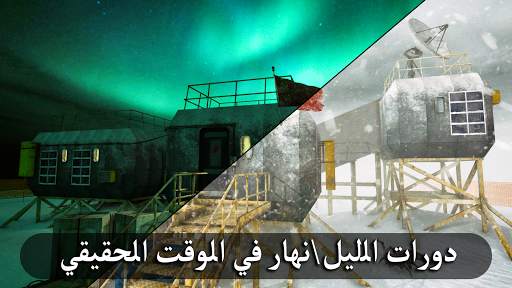 Antarctica 88: Survival Horror 5 تصوير الشاشة