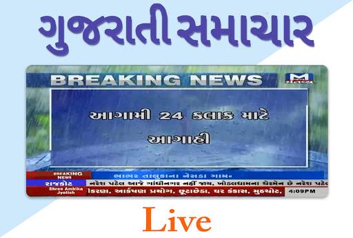 Gujarati News Live screenshot 6