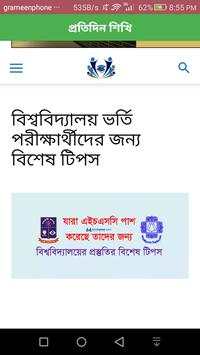 চাকরির পড়ালেখা screenshot 8