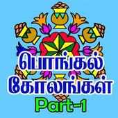 Pongal Kolangal Part 01 icon