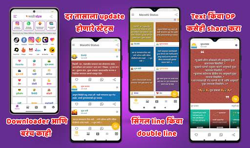 Marathi Status 2021 - Video & Stories Downloader screenshot 1