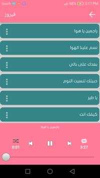 فيروز screenshot 4