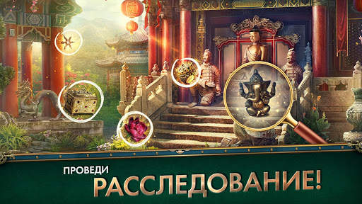 Хранители Времени: Поиск спрятанных предметов скриншот 1