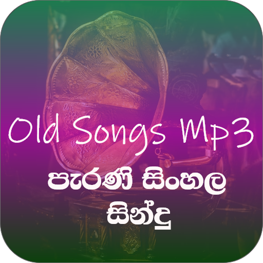 පැරණි සිංහල සින්දු Mp3 (Old Sinhala Songs Online ) icon