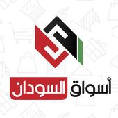Sudan Markets icon