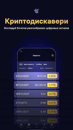 WhiteBIT: Биржа криптовалют скриншот 4