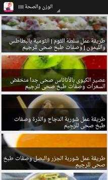 انقاص الوزن Weight loss 4 تصوير الشاشة