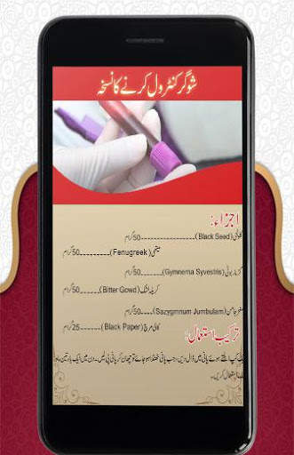 Sugar ka Ilaj screenshot 3