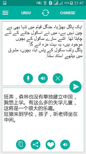 Urdu Chinese Translator screenshot 2