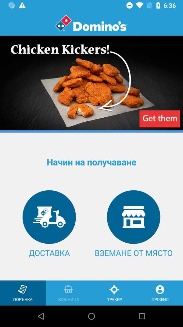 Dominos Pizza Bulgaria screenshot 1