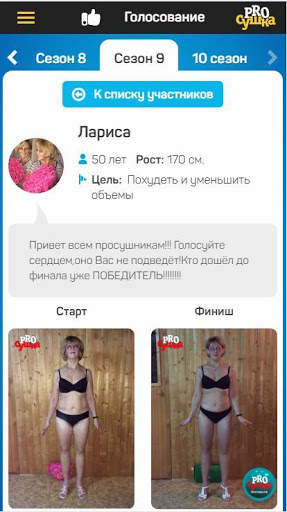 ПРОсушка 2.0 – Программы тренировок и питания screenshot 2