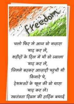 शायरी स्वतंत्रता दिन Indian Independence Day screenshot 5