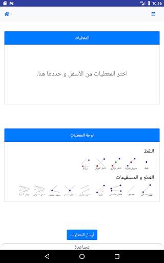 AMIGeO: مبرهن لمسائل الهندسة الإقليدية 11 تصوير الشاشة