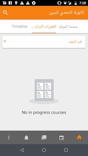 ثانوية التحدي screenshot 2