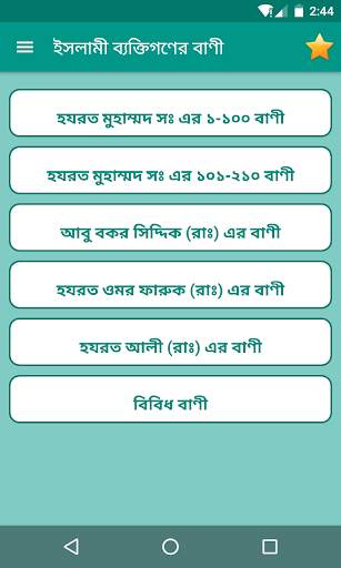 ১২০০ বাংলা লাইফ চেঞ্জিং বাণী - Inspiration Quotes screenshot 6