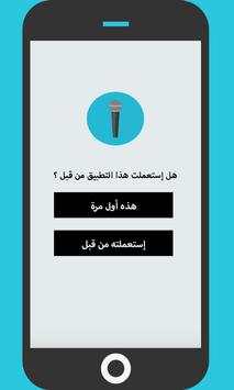تغيير الصوت في المكالمة بسهولة screenshot 2