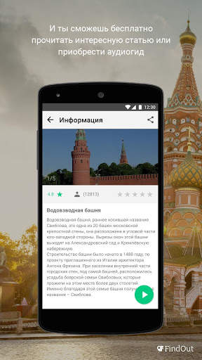 Путеводитель по городам – FindOut скриншот 3