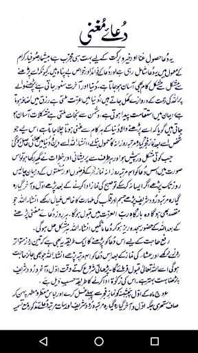 Dua e Mughani screenshot 4