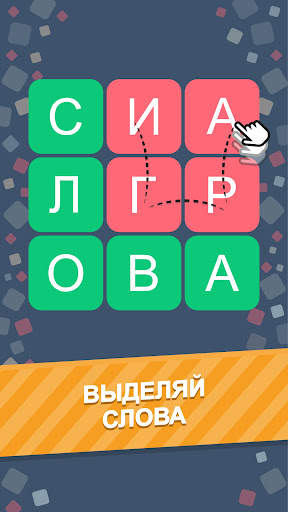 Филворды - Игра в Слова скриншот 1