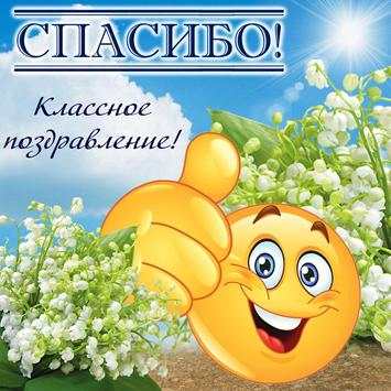 Спасибо - Красивые открытки screenshot 1