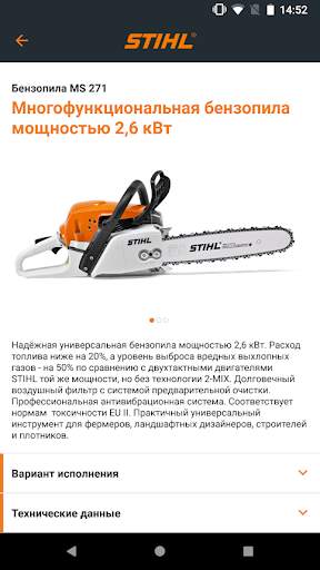 STIHL скриншот 4
