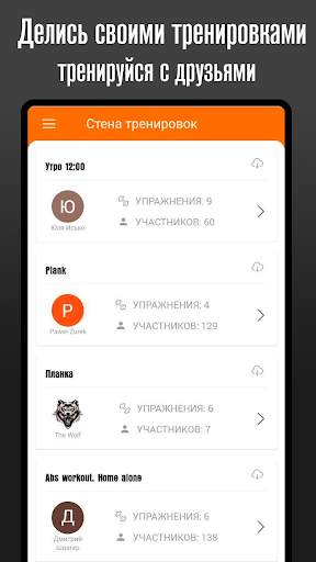 Тренировки для дома BeStronger скриншот 13