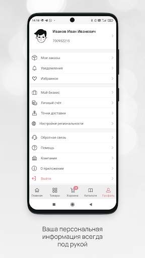 Faberlic screenshot 6