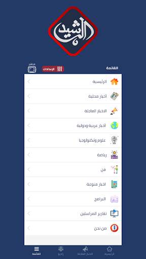Al Rasheed TV screenshot 6