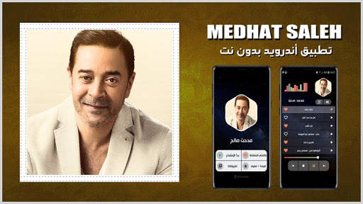 مدحت صالح 2021 بدون نت screenshot 1