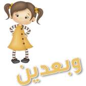 ملصقات دردشة مضحكة للواتساب WAStickerApps on 9Apps
